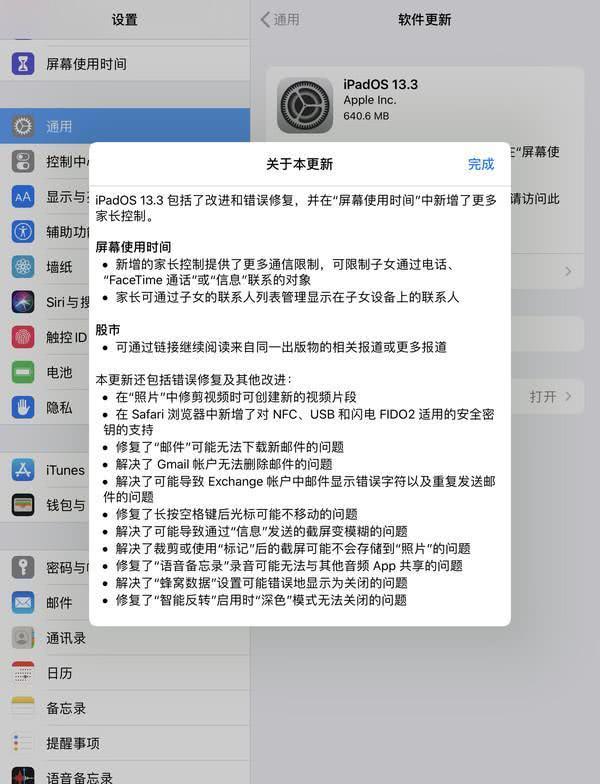 蘋果iOS 13.3版本正式發(fā)布,來看看都有哪些功能