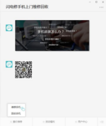手機(jī)上門維修回收微信公眾號(hào)