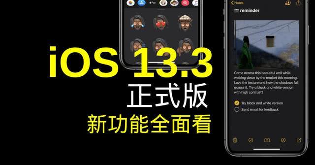 蘋果iOS 13.3版本正式發(fā)布,來看看都有哪些功能