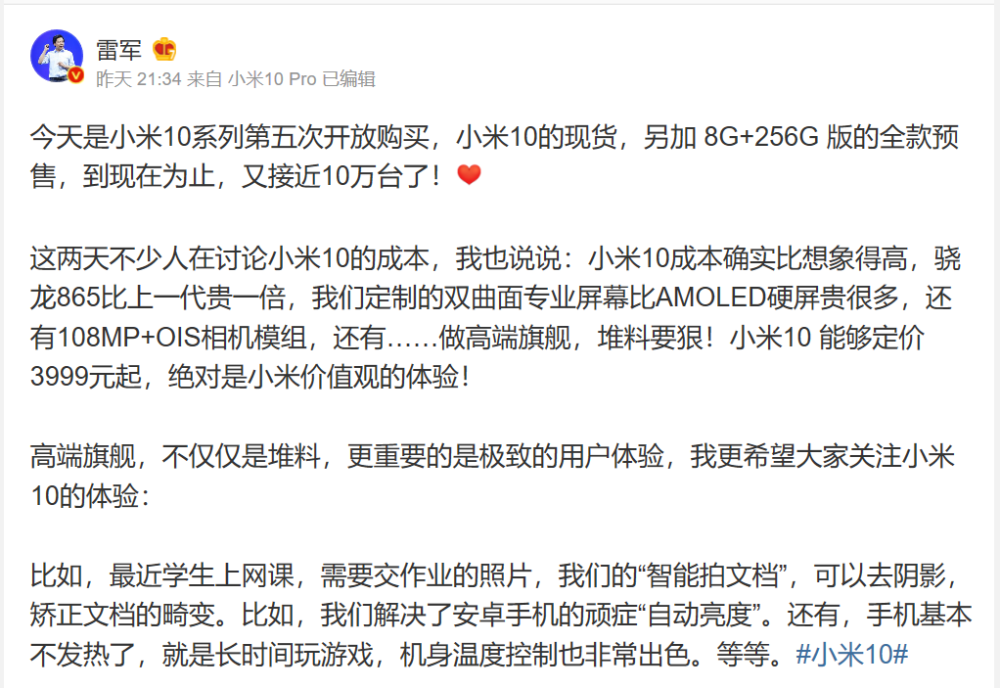 雷軍終于不再“耍猴”!小米10正式全面現(xiàn)貨