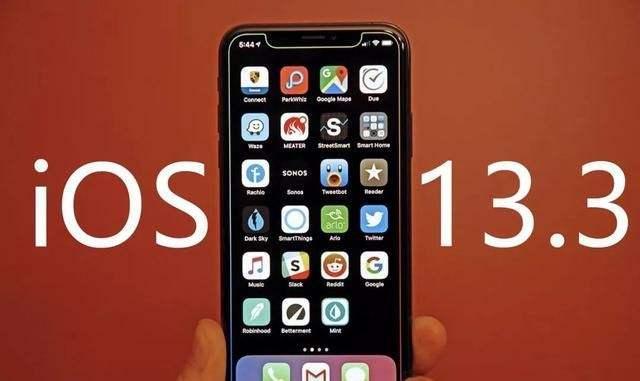 蘋果iOS 13.3版本正式發(fā)布,來看看都有哪些功能