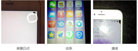 手機(jī)故障：手機(jī)屏幕白點(diǎn)、線條、漏夜